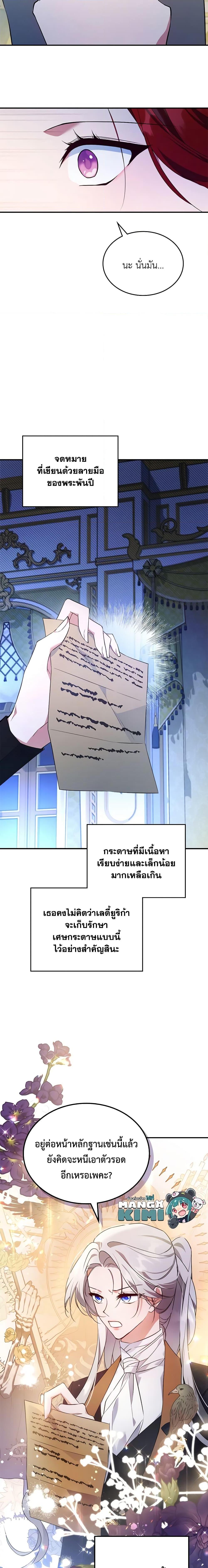 The Max-Leveled Princess Is Bored Today as Well ตอนที่ 66 20