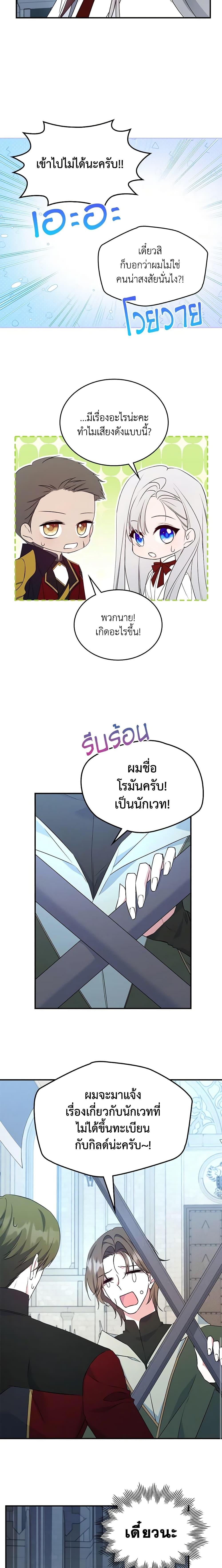 The Max-Leveled Princess Is Bored Today as Well ตอนที่ 67 7