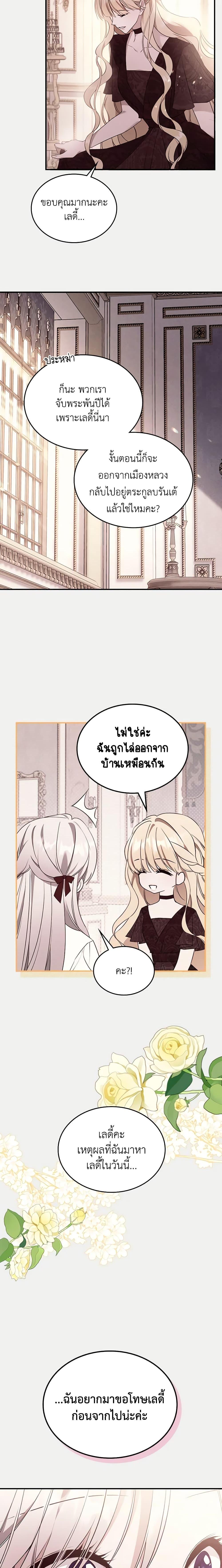 The Max-Leveled Princess Is Bored Today as Well ตอนที่ 67 5