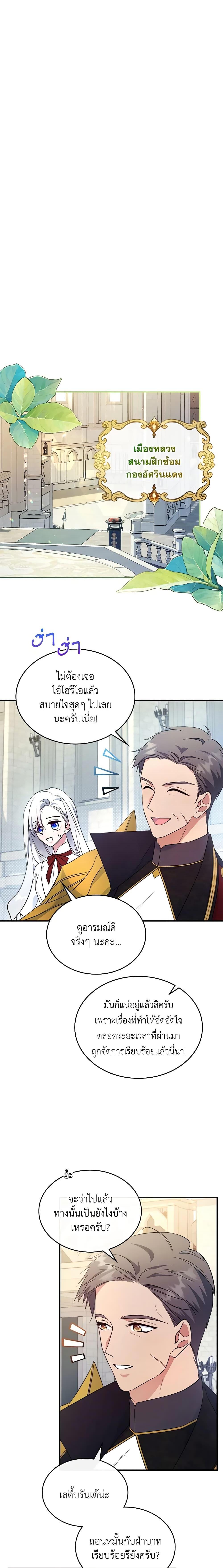 The Max-Leveled Princess Is Bored Today as Well ตอนที่ 67 3