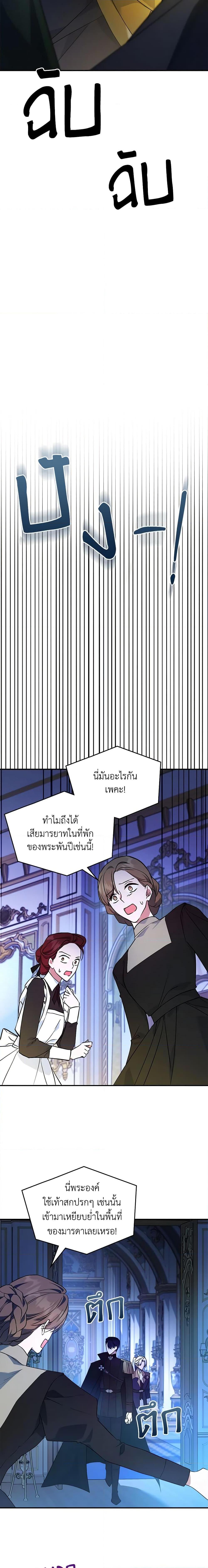 The Max-Leveled Princess Is Bored Today as Well ตอนที่ 66 17