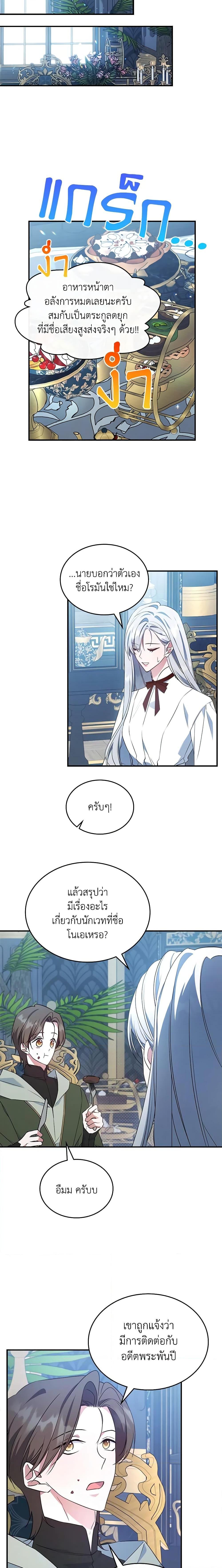 The Max-Leveled Princess Is Bored Today as Well ตอนที่ 67 9