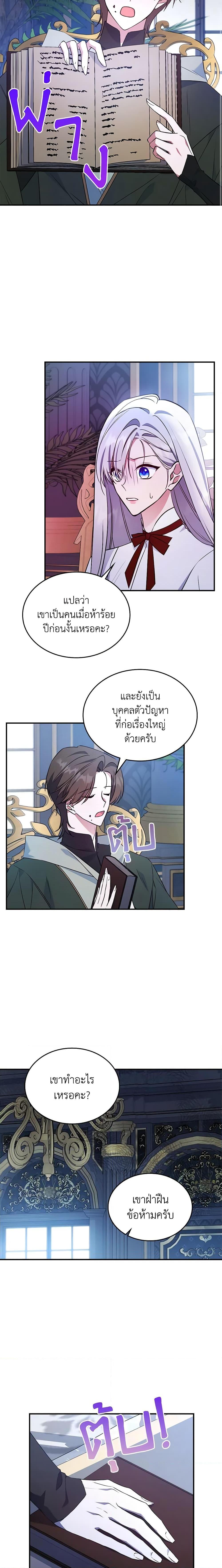 The Max-Leveled Princess Is Bored Today as Well ตอนที่ 67 11