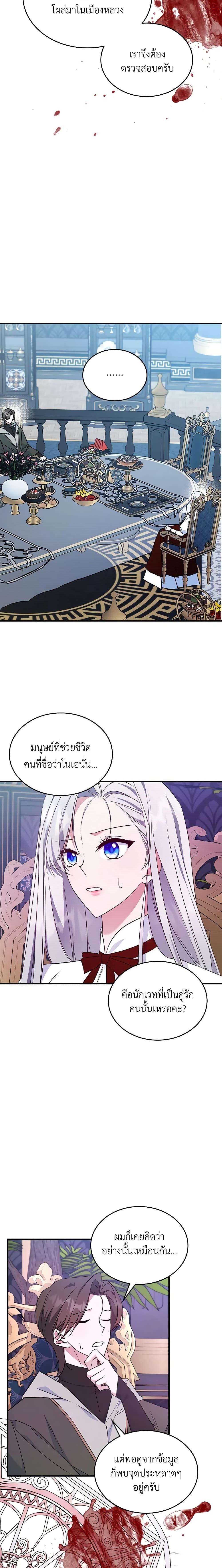 The Max-Leveled Princess Is Bored Today as Well ตอนที่ 67 13