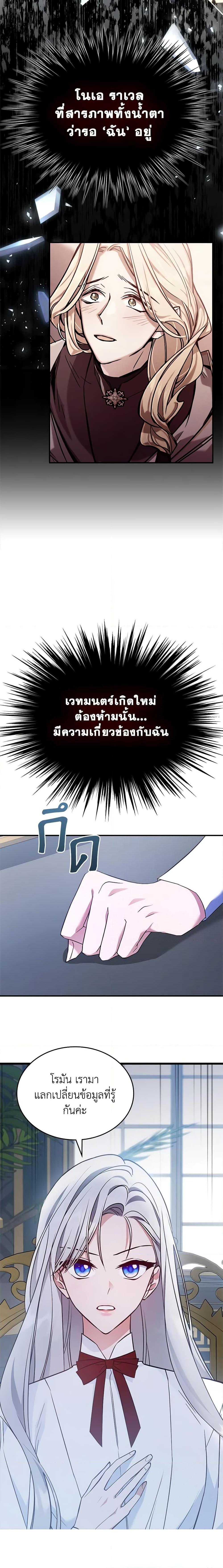 The Max-Leveled Princess Is Bored Today as Well ตอนที่ 67 15