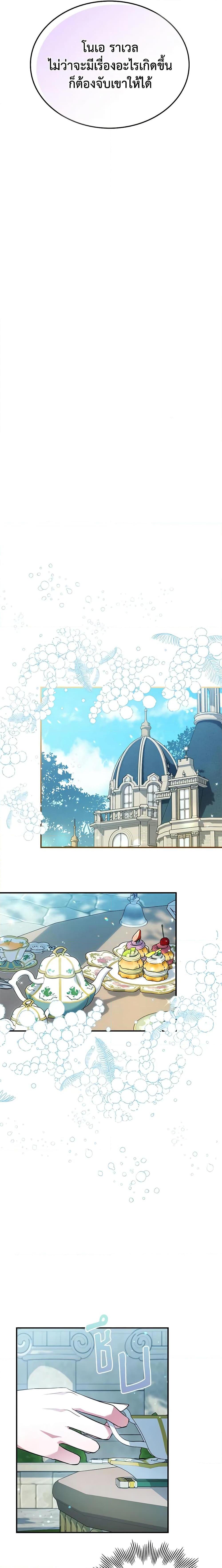 The Max-Leveled Princess Is Bored Today as Well ตอนที่ 67 16