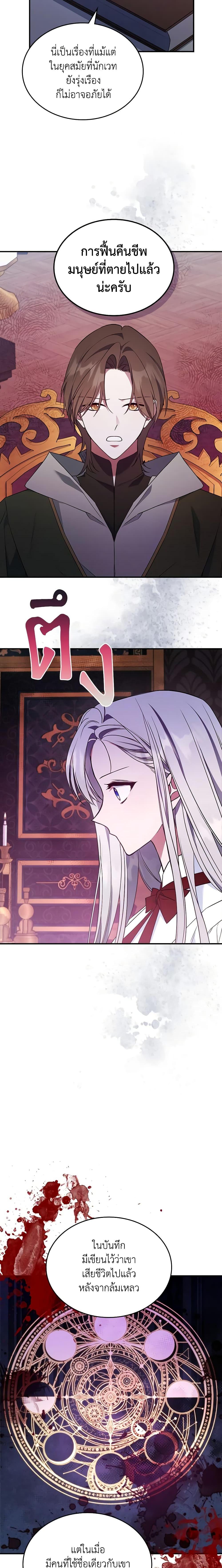 The Max-Leveled Princess Is Bored Today as Well ตอนที่ 67 12