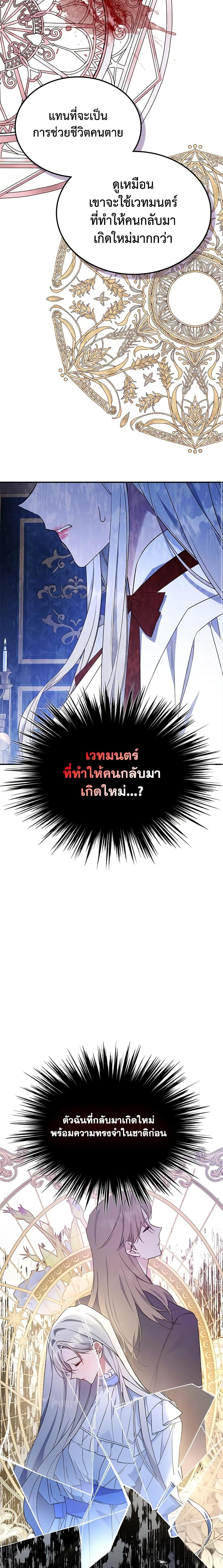 The Max-Leveled Princess Is Bored Today as Well ตอนที่ 67 14
