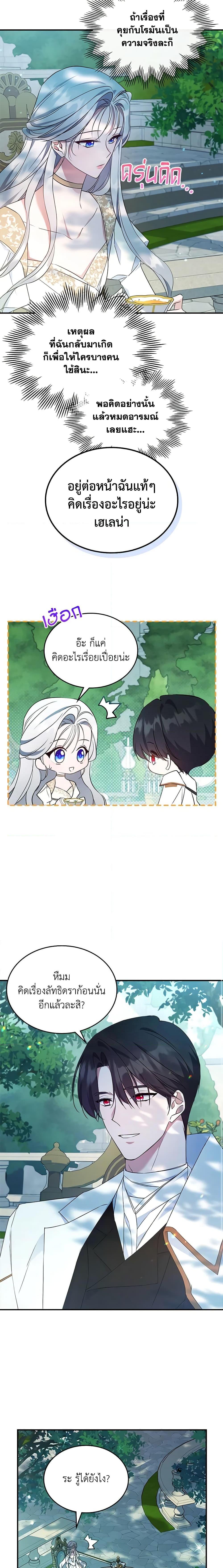 The Max-Leveled Princess Is Bored Today as Well ตอนที่ 67 17