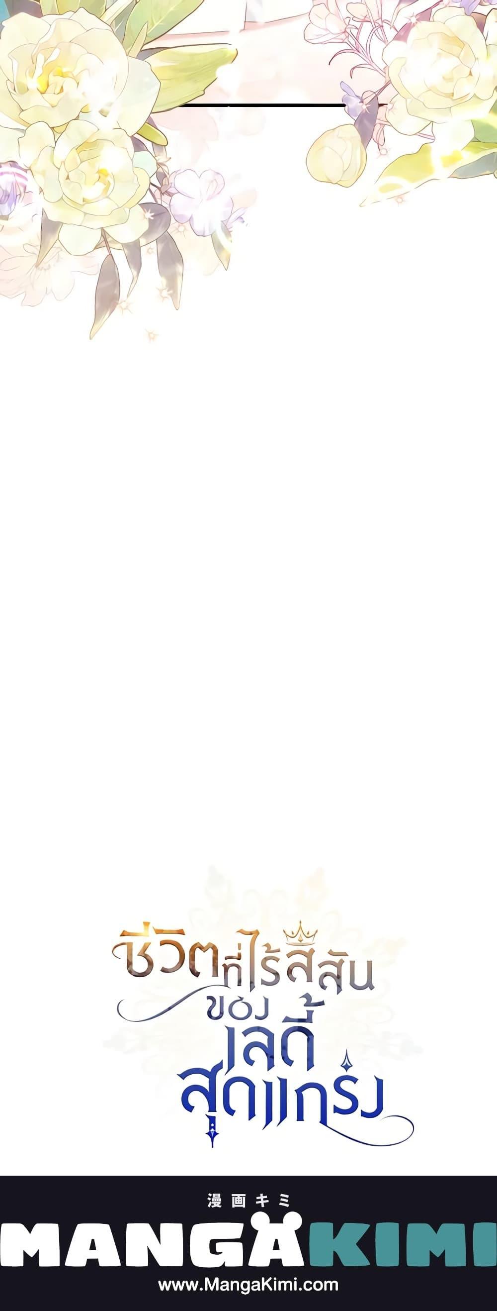 The Max-Leveled Princess Is Bored Today as Well ตอนที่ 67 21
