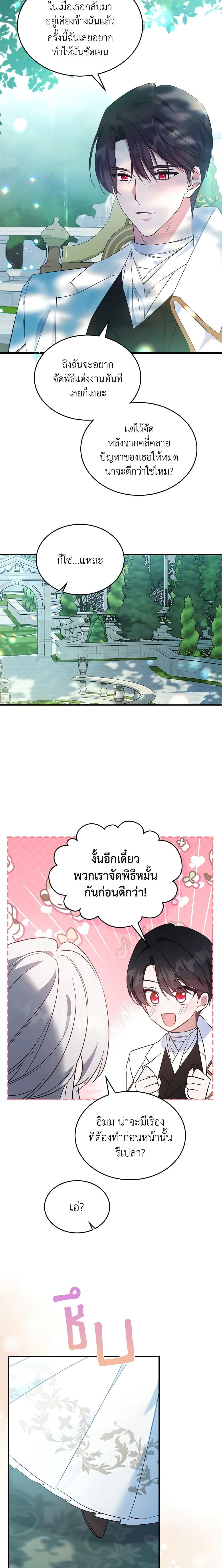 The Max-Leveled Princess Is Bored Today as Well ตอนที่ 67 19