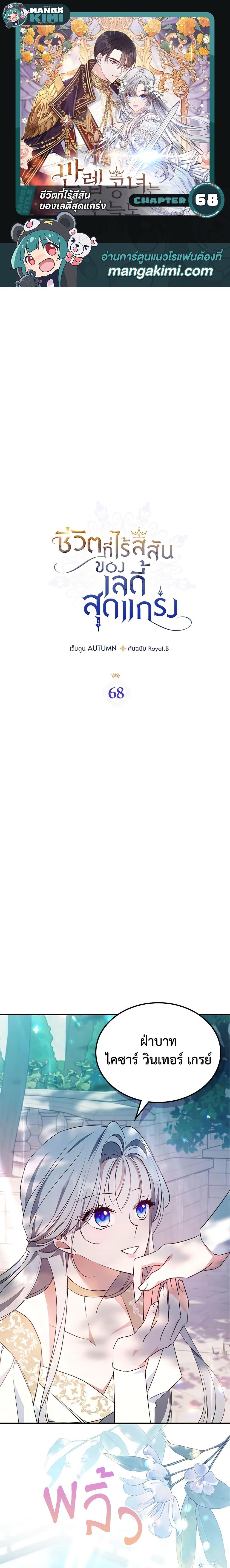 The Max-Leveled Princess Is Bored Today as Well ตอนที่ 68 1