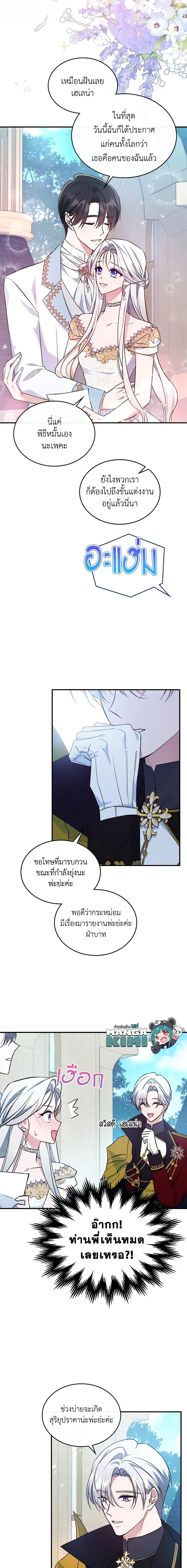 The Max-Leveled Princess Is Bored Today as Well ตอนที่ 68 5