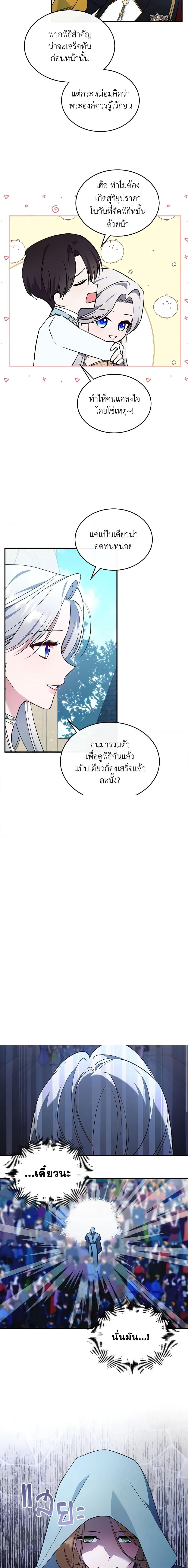 The Max-Leveled Princess Is Bored Today as Well ตอนที่ 68 6