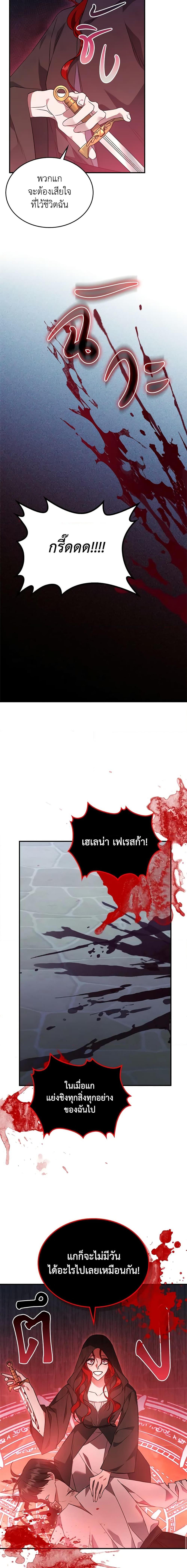 The Max-Leveled Princess Is Bored Today as Well ตอนที่ 68 8