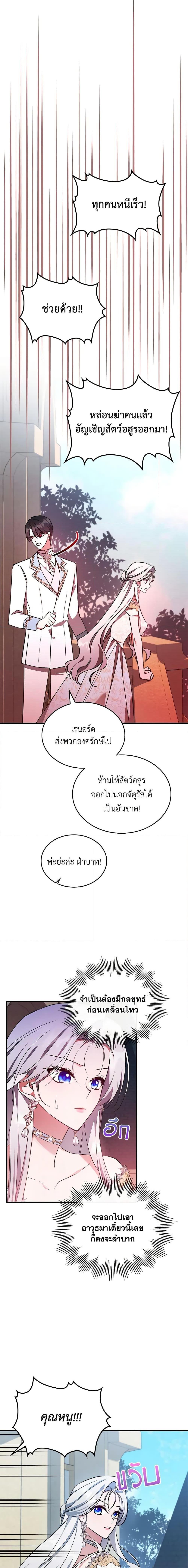 The Max-Leveled Princess Is Bored Today as Well ตอนที่ 68 10