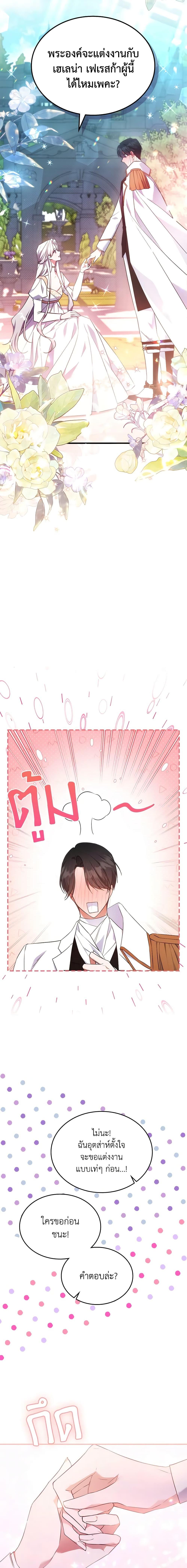 The Max-Leveled Princess Is Bored Today as Well ตอนที่ 68 2