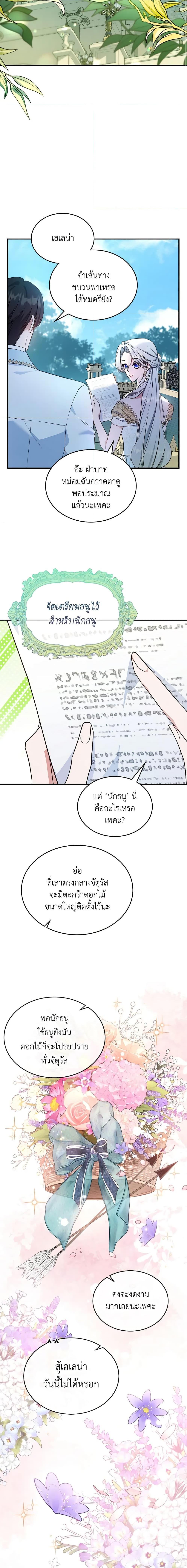 The Max-Leveled Princess Is Bored Today as Well ตอนที่ 68 4