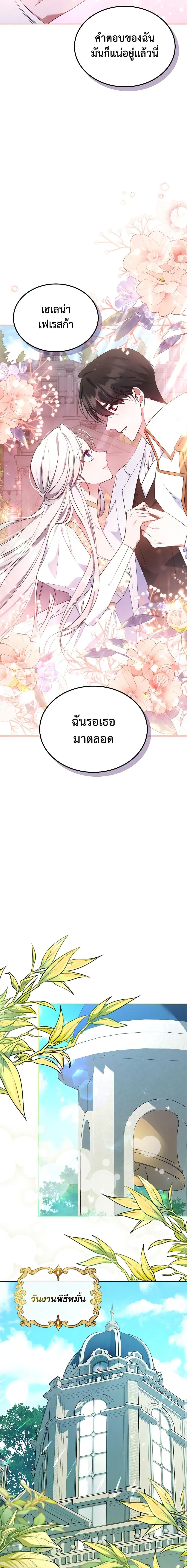 The Max-Leveled Princess Is Bored Today as Well ตอนที่ 68 3