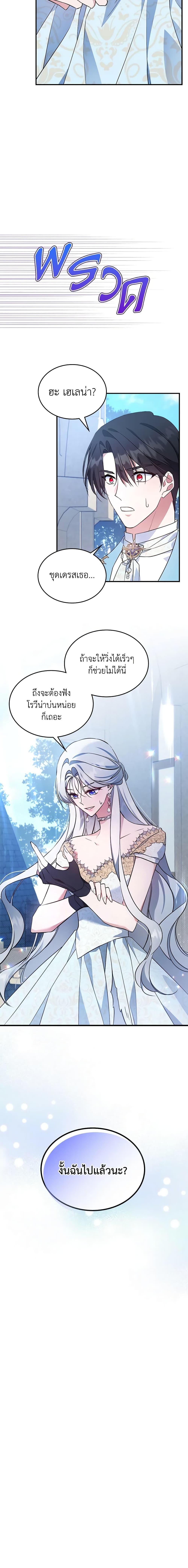 The Max-Leveled Princess Is Bored Today as Well ตอนที่ 68 12