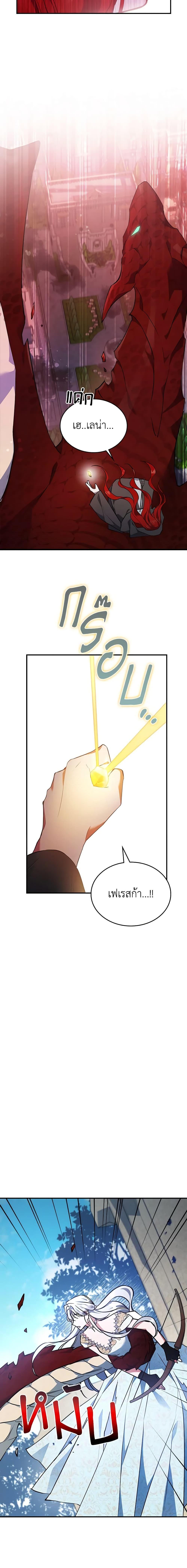 The Max-Leveled Princess Is Bored Today as Well ตอนที่ 68 15