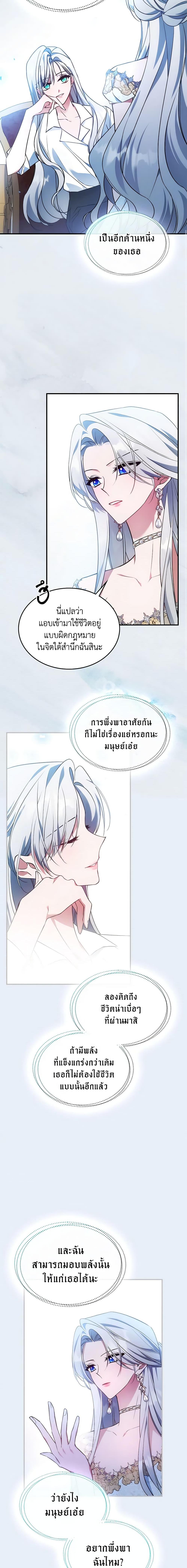 The Max-Leveled Princess Is Bored Today as Well ตอนที่ 68 19