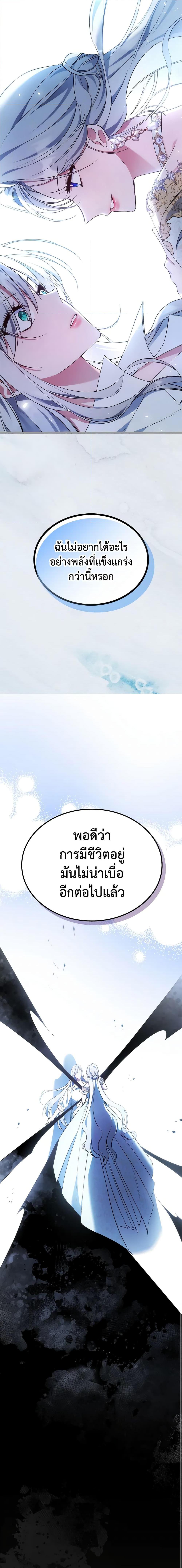 The Max-Leveled Princess Is Bored Today as Well ตอนที่ 69 3