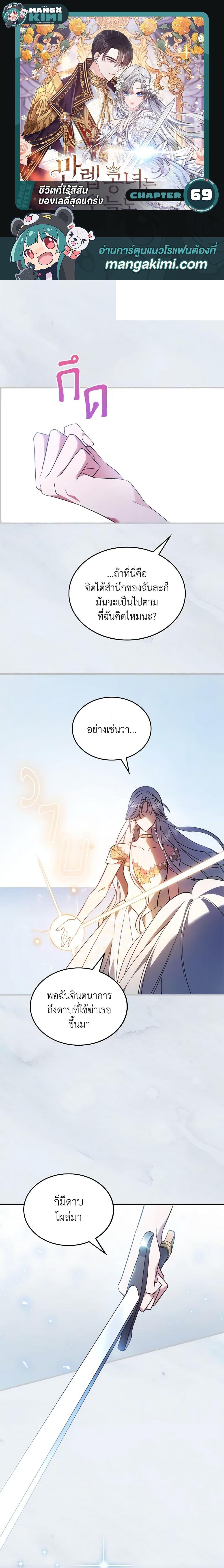 The Max-Leveled Princess Is Bored Today as Well ตอนที่ 69 1