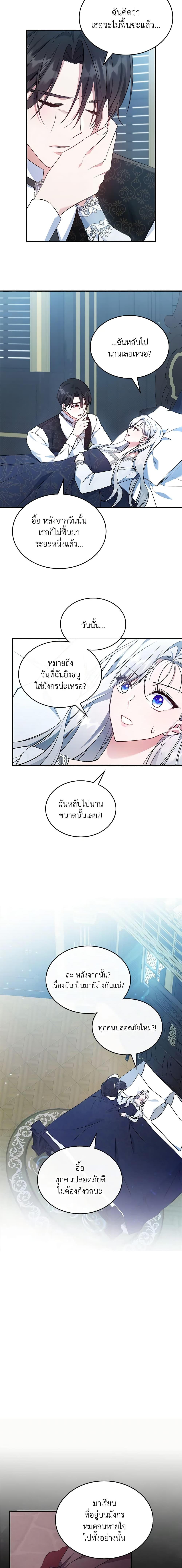 The Max-Leveled Princess Is Bored Today as Well ตอนที่ 69 5