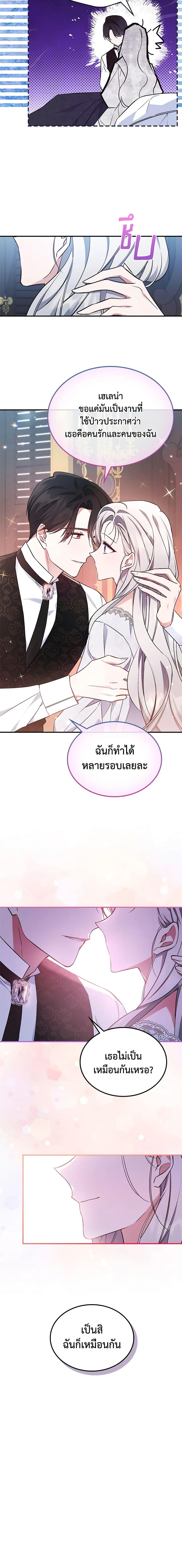 The Max-Leveled Princess Is Bored Today as Well ตอนที่ 69 8