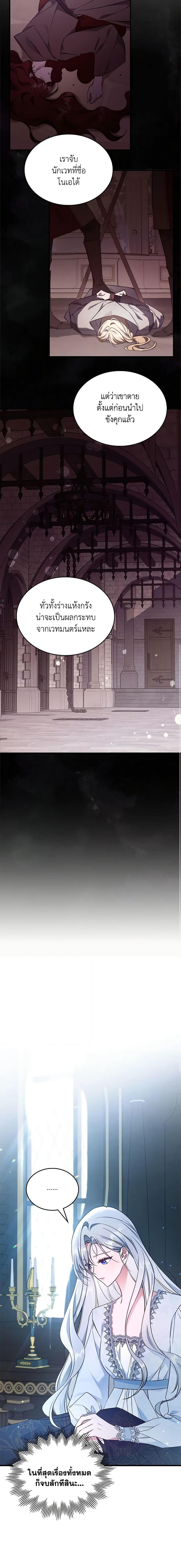 The Max-Leveled Princess Is Bored Today as Well ตอนที่ 69 6