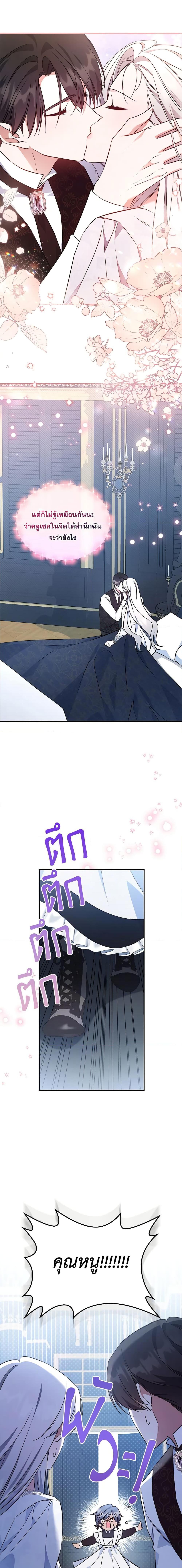 The Max-Leveled Princess Is Bored Today as Well ตอนที่ 69 9