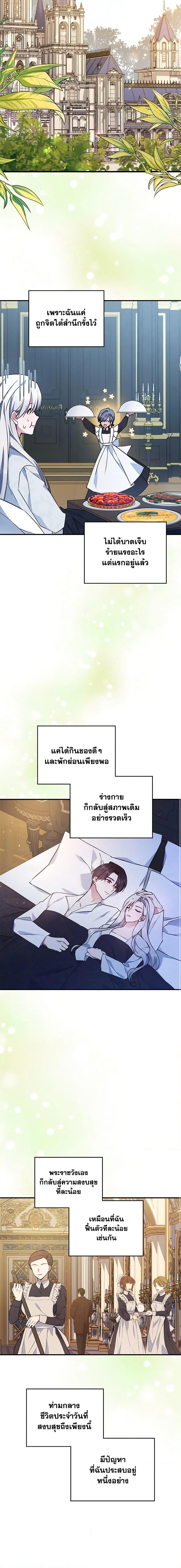 The Max-Leveled Princess Is Bored Today as Well ตอนที่ 69 11