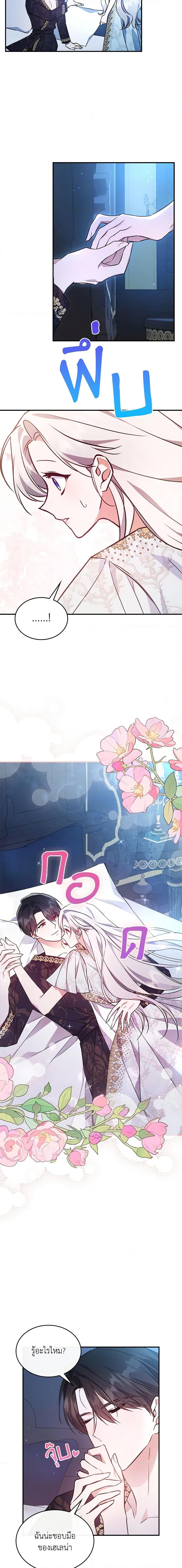 The Max-Leveled Princess Is Bored Today as Well ตอนที่ 69 13