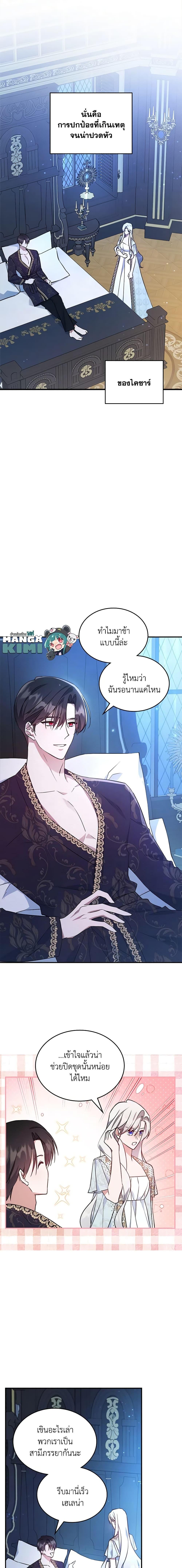 The Max-Leveled Princess Is Bored Today as Well ตอนที่ 69 12