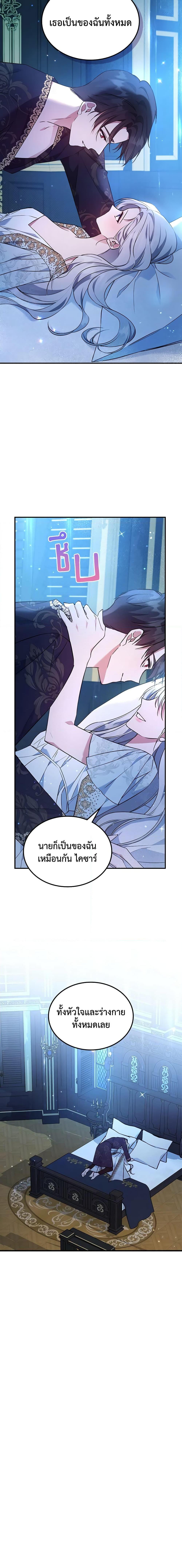 The Max-Leveled Princess Is Bored Today as Well ตอนที่ 69 15