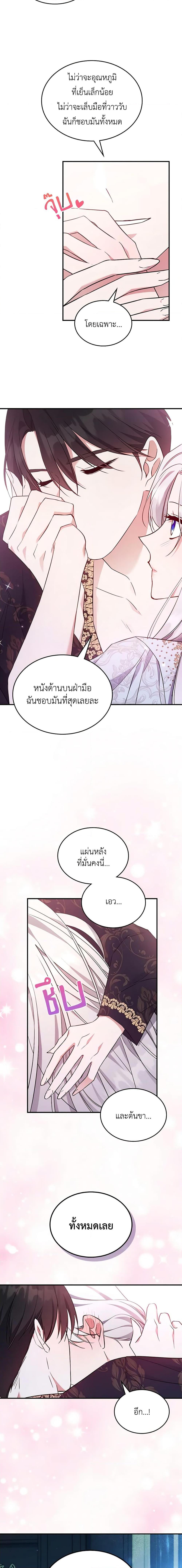 The Max-Leveled Princess Is Bored Today as Well ตอนที่ 69 14
