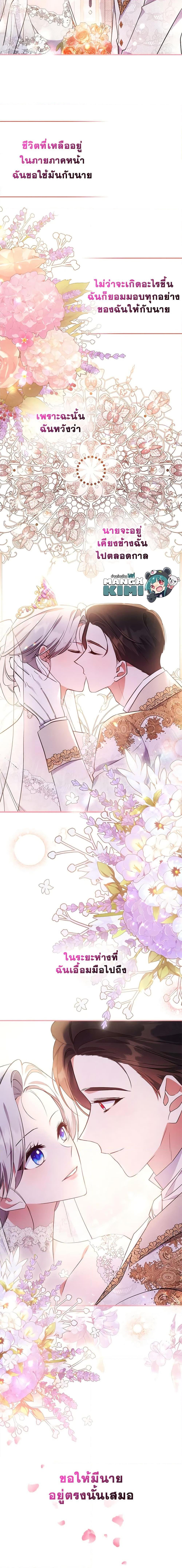 The Max-Leveled Princess Is Bored Today as Well ตอนที่ 69 20