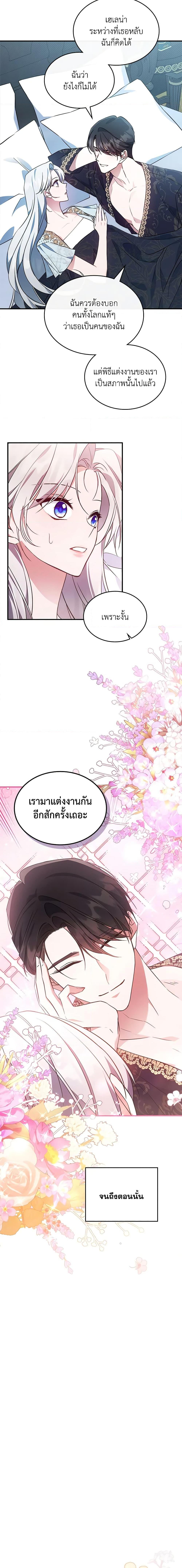 The Max-Leveled Princess Is Bored Today as Well ตอนที่ 69 17