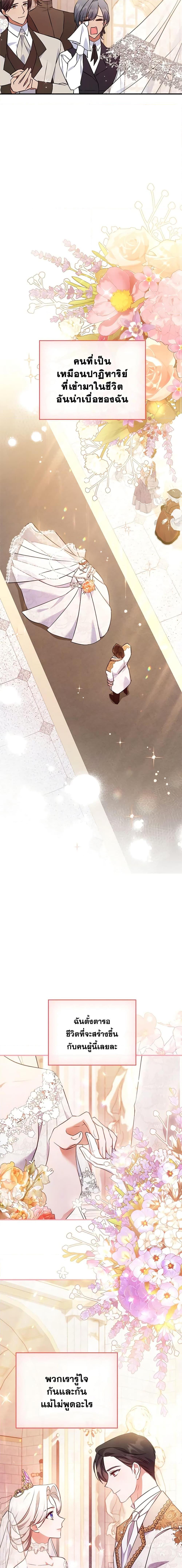 The Max-Leveled Princess Is Bored Today as Well ตอนที่ 69 19