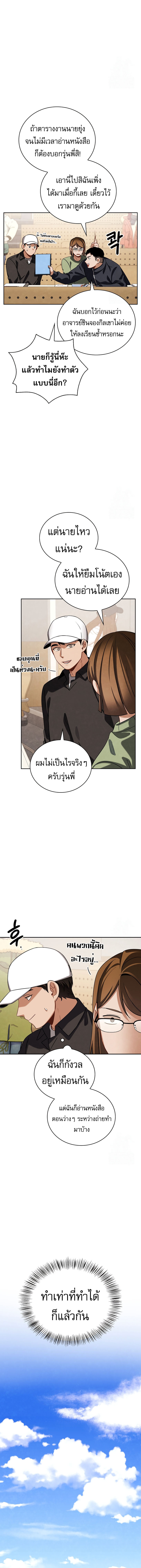 Be the Actor ตอนที่ 99 3