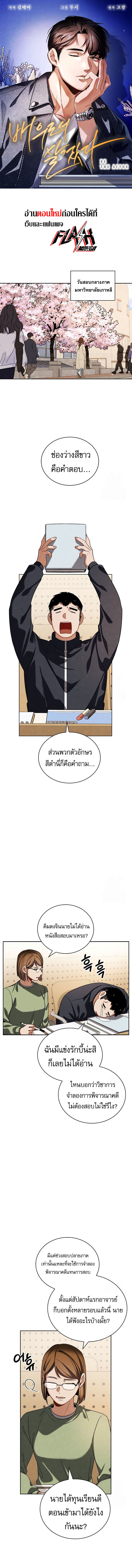 Be the Actor ตอนที่ 99 1