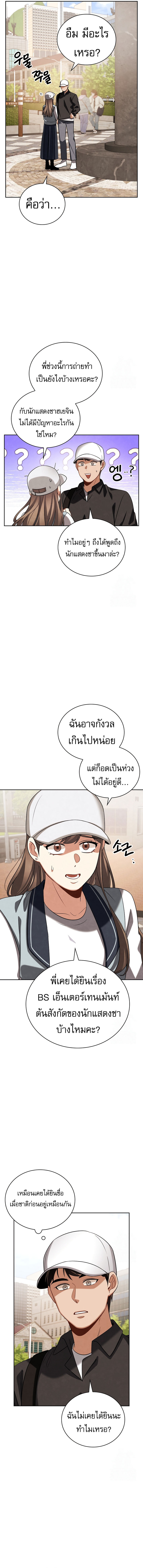 Be the Actor ตอนที่ 99 5