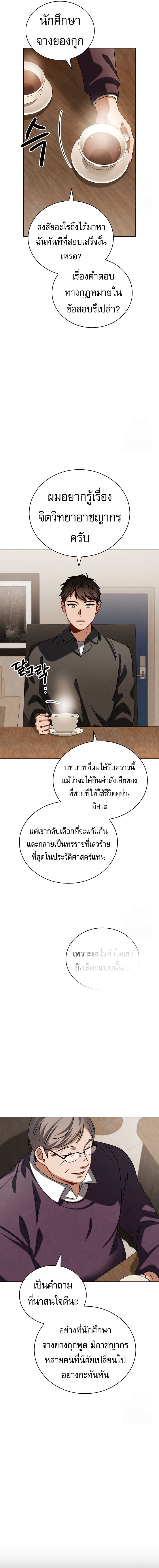 Be the Actor ตอนที่ 99 16