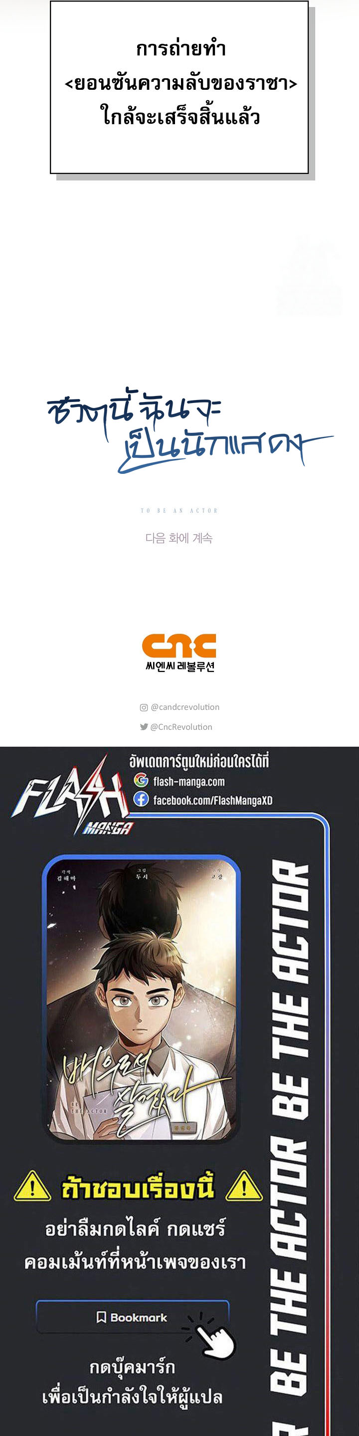 Be the Actor ตอนที่ 99 22