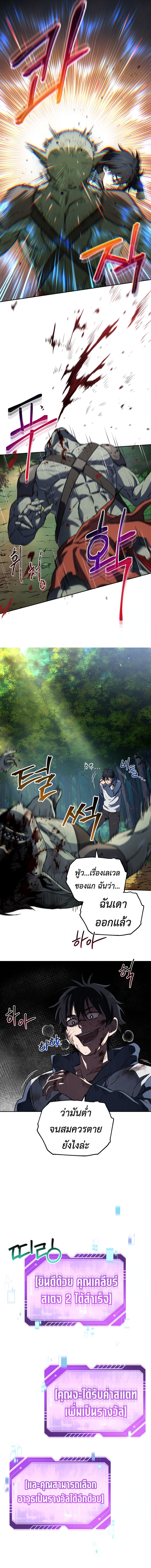 Solo Resurrection ตอนที่ 4 7