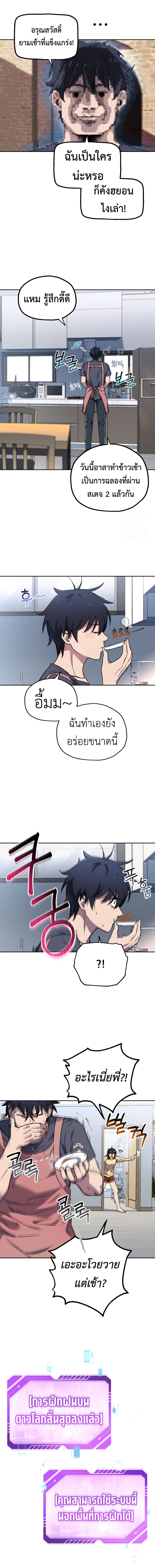 Solo Resurrection ตอนที่ 4 9