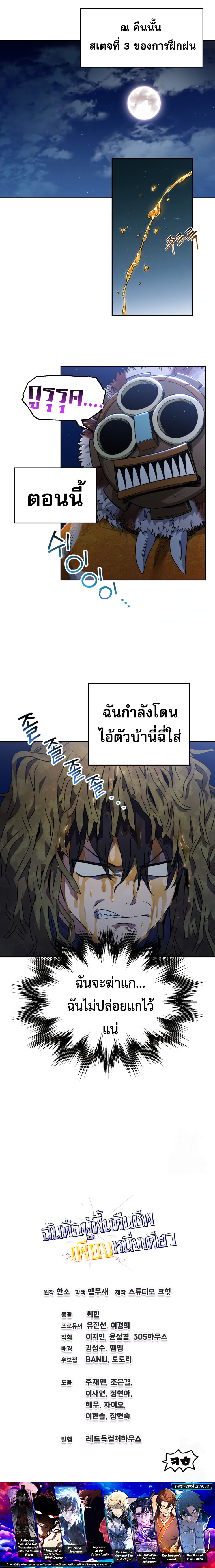 Solo Resurrection ตอนที่ 4 15
