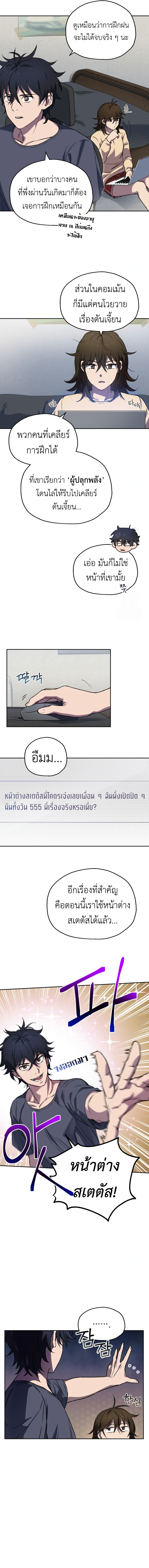 Solo Resurrection ตอนที่ 4 13