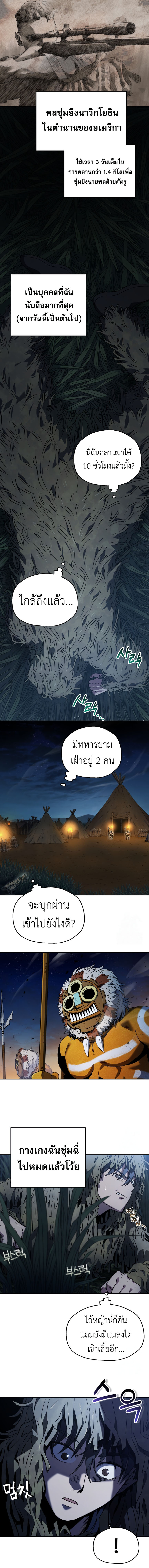Solo Resurrection ตอนที่ 5 4
